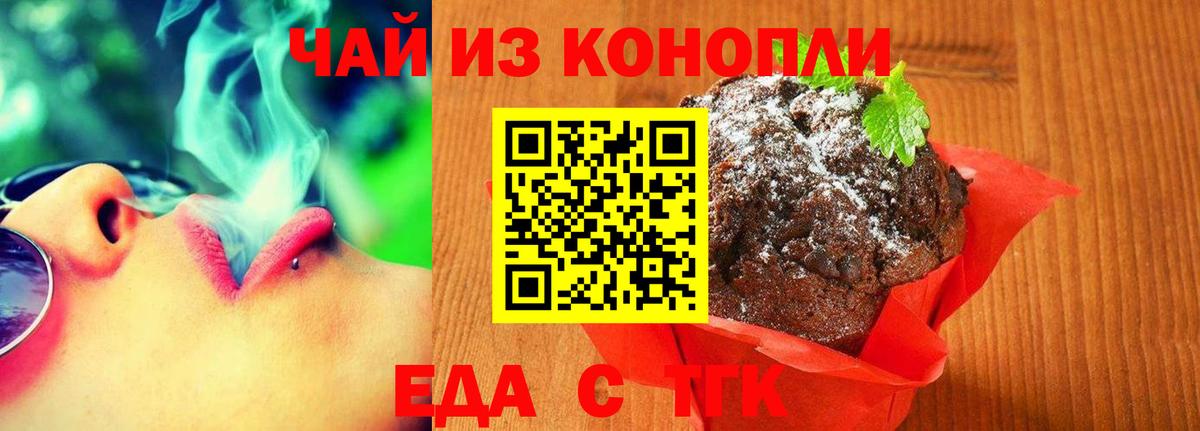 Еда ТГК конопля  Вход с VPN  Димитровград 