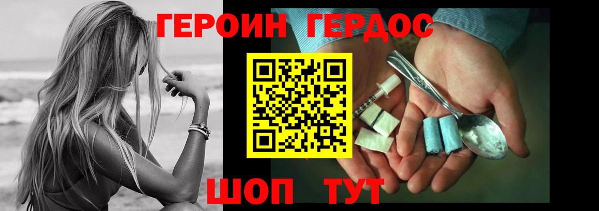 Димитровград  Героин белый  Вход с VPN 
