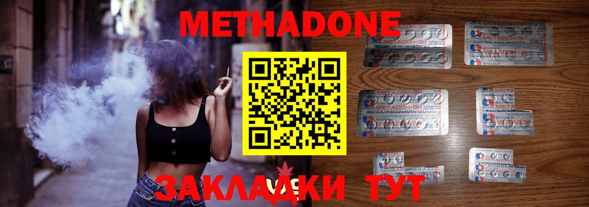 Димитровград  МЕТАДОН VHQ  Вход с VPN  МЕТАДОН кристалл 